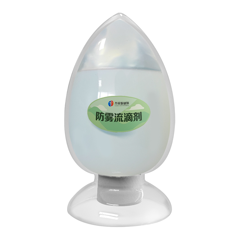 防霧流滴劑